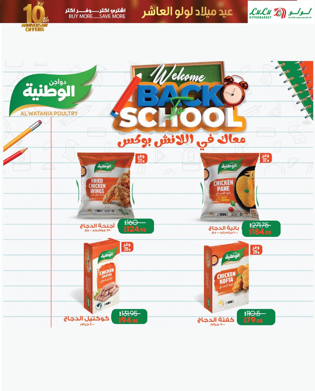 lulu-hypermarket offers from 23sep to 3sep 2025 عروض لولو هايبر ماركت من 23 سبتمبر حتى 3 سبتمبر 2025 صفحة رقم 11